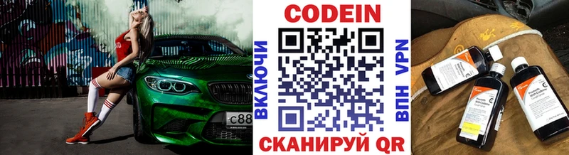 Кодеин напиток Lean (лин)  Орск 